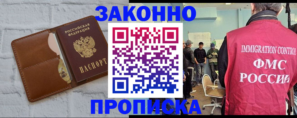 прописка от собственника в Невельске