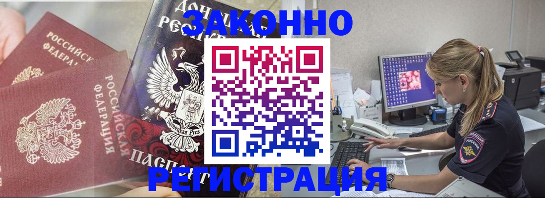прописка штамп в Невельске
